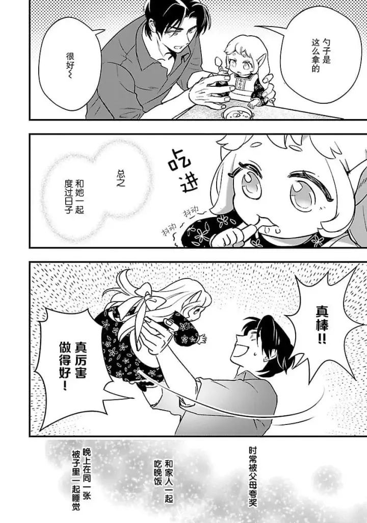 《将卖剩的奴隶妖精捡回家当女儿抚养》3图26