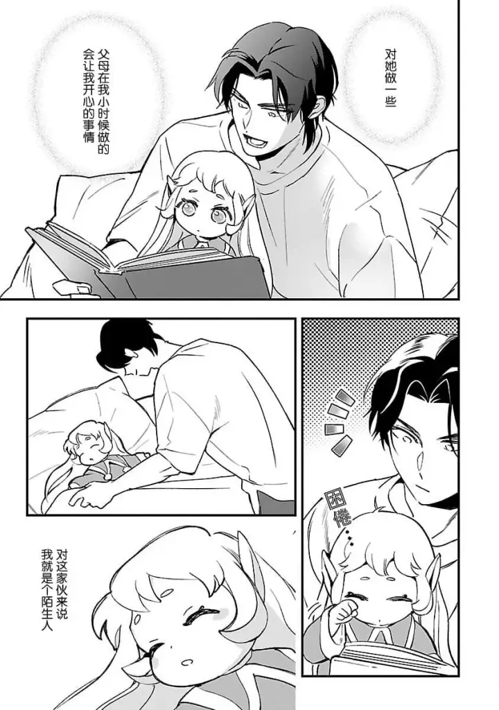 《将卖剩的奴隶妖精捡回家当女儿抚养》3图27