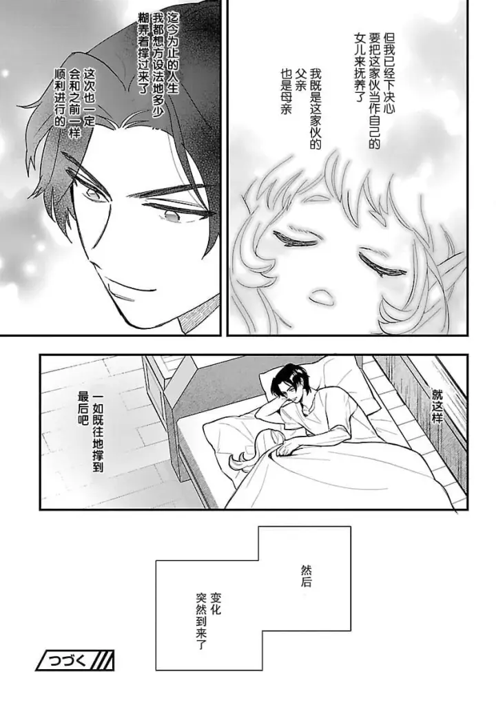 《将卖剩的奴隶妖精捡回家当女儿抚养》3图28