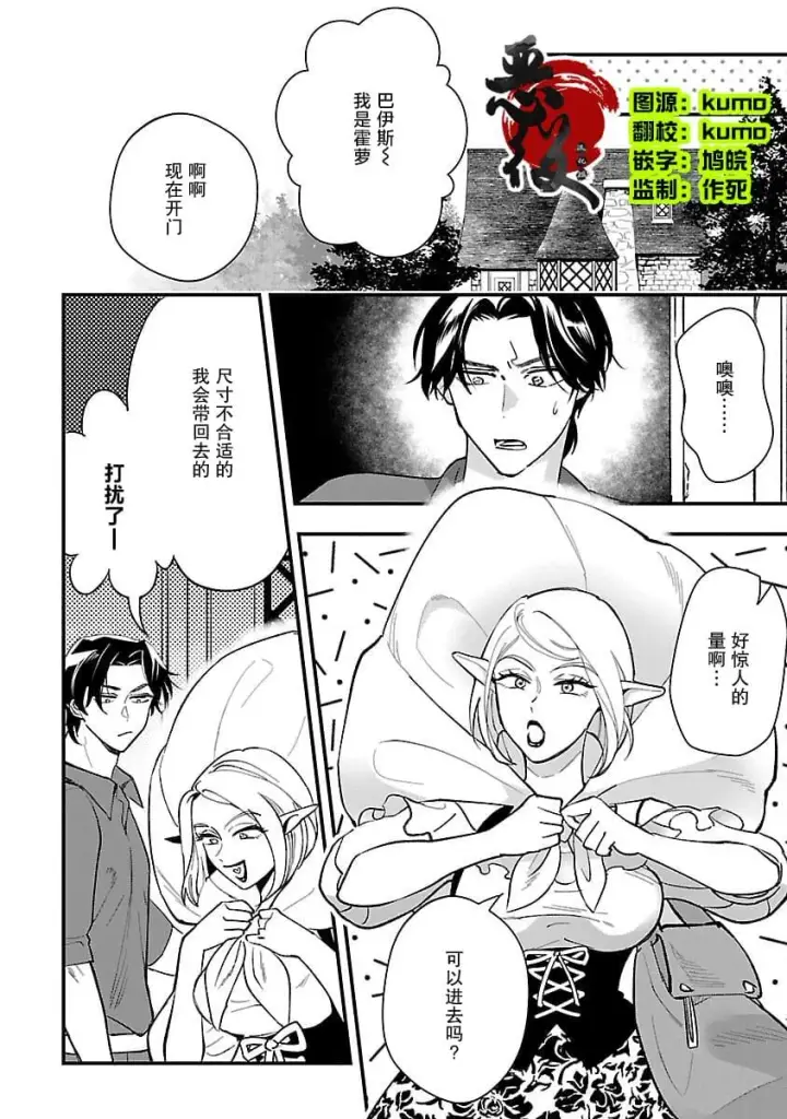 《将卖剩的奴隶妖精捡回家当女儿抚养》3图4