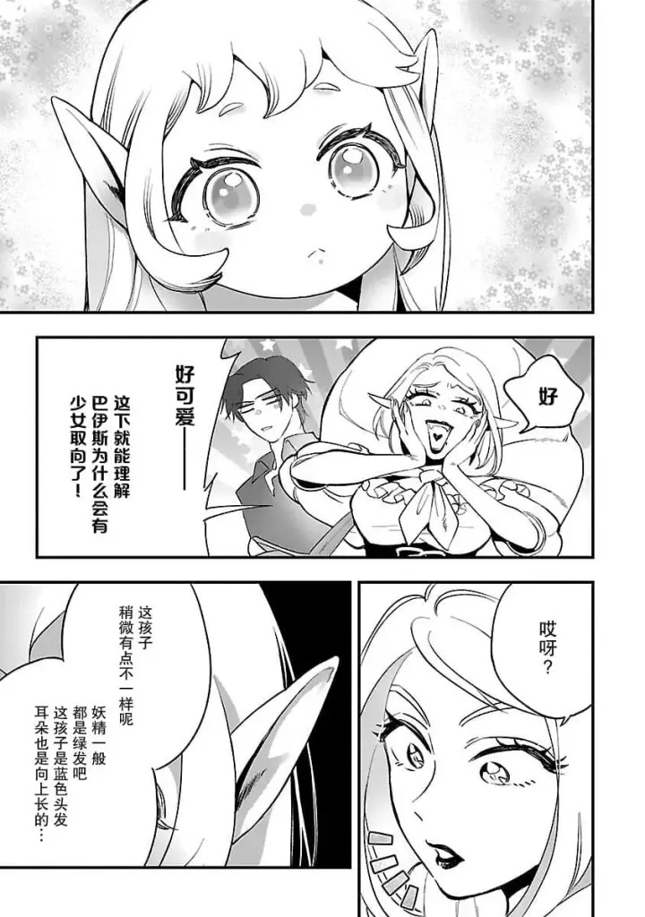 《将卖剩的奴隶妖精捡回家当女儿抚养》3图5