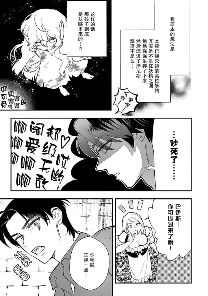 《将卖剩的奴隶妖精捡回家当女儿抚养》3图7