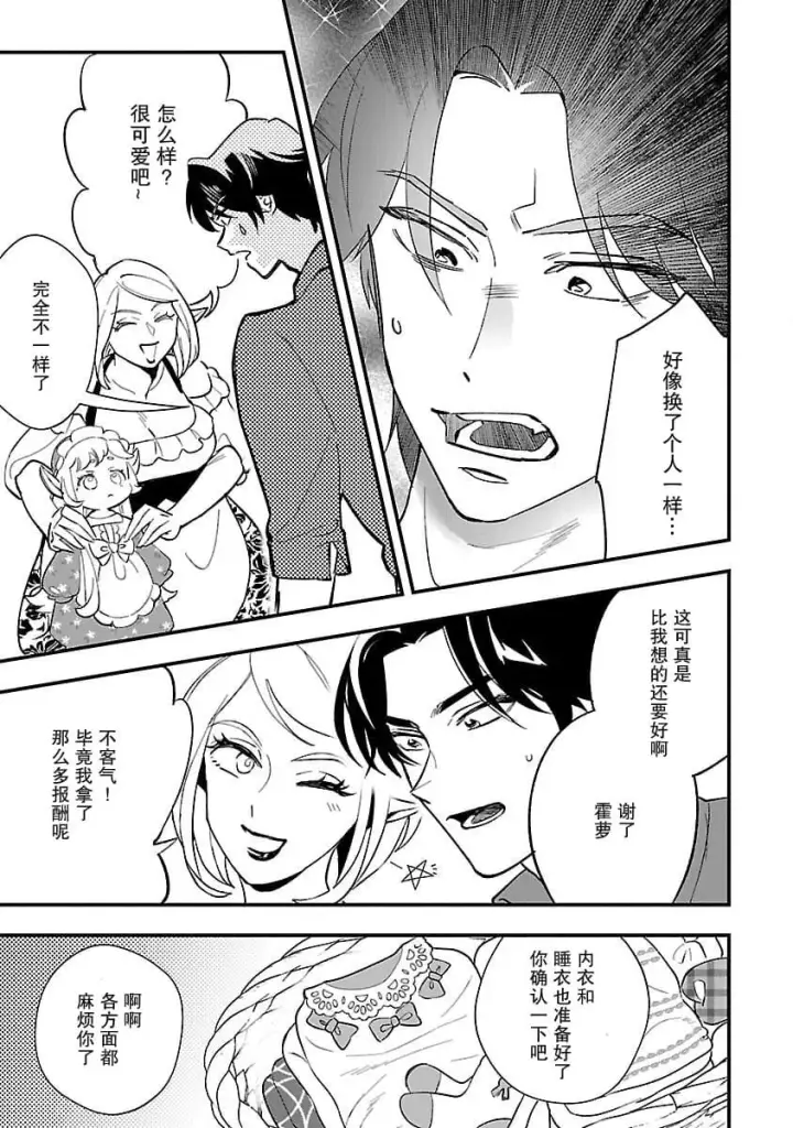 《将卖剩的奴隶妖精捡回家当女儿抚养》3图9