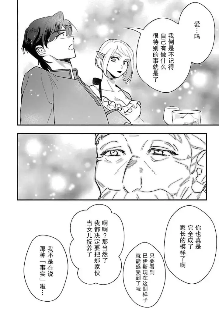 《将卖剩的奴隶妖精捡回家当女儿抚养》4图10