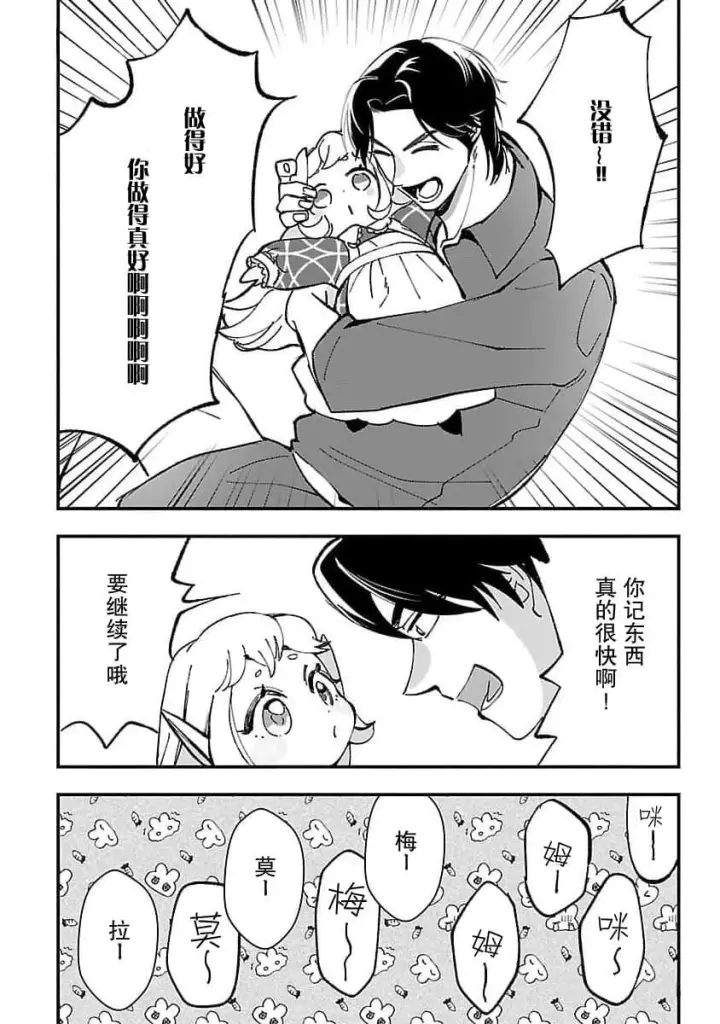 《将卖剩的奴隶妖精捡回家当女儿抚养》4图12
