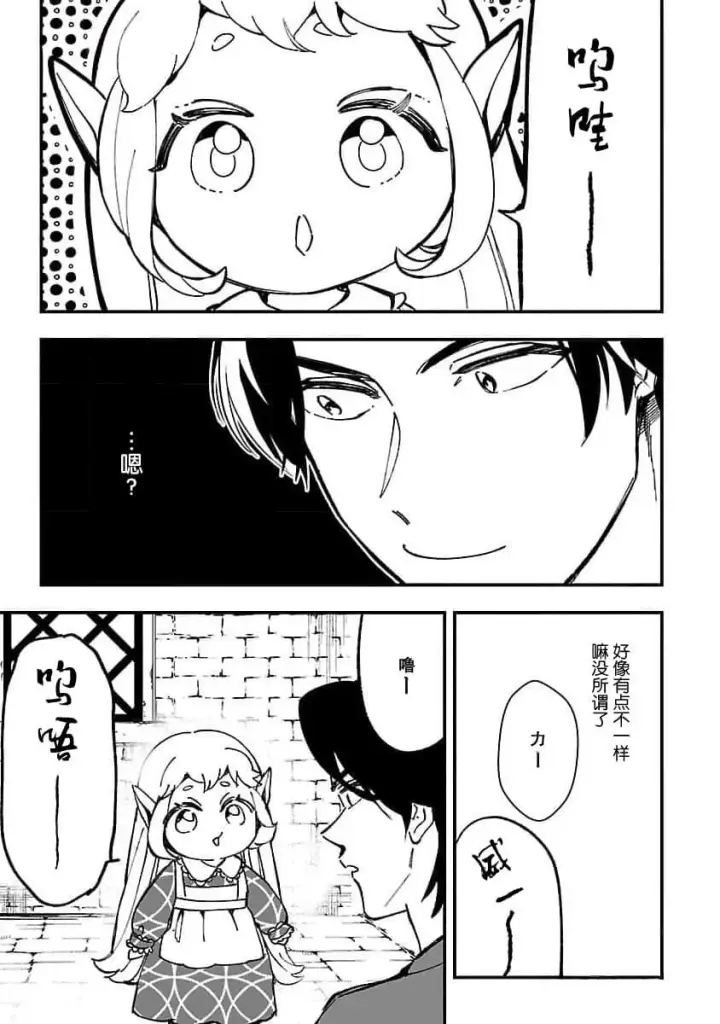 《将卖剩的奴隶妖精捡回家当女儿抚养》4图13