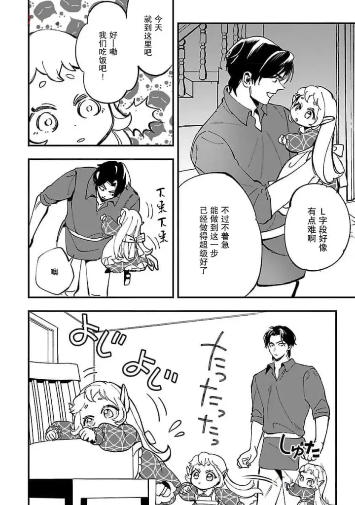 《将卖剩的奴隶妖精捡回家当女儿抚养》4图14
