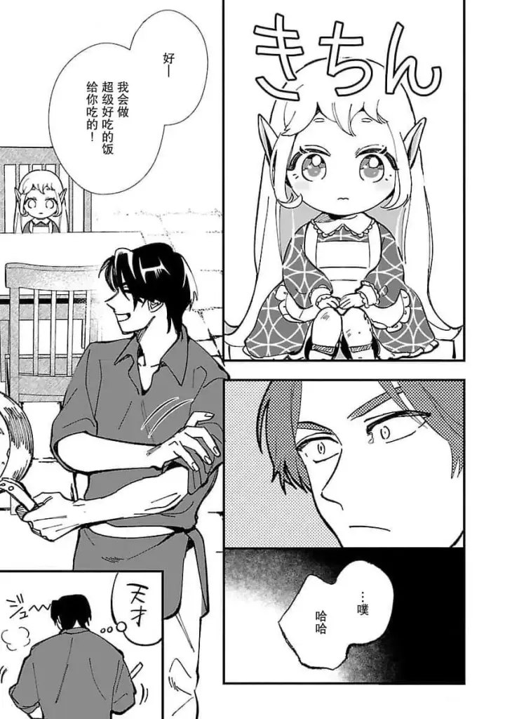 《将卖剩的奴隶妖精捡回家当女儿抚养》4图15