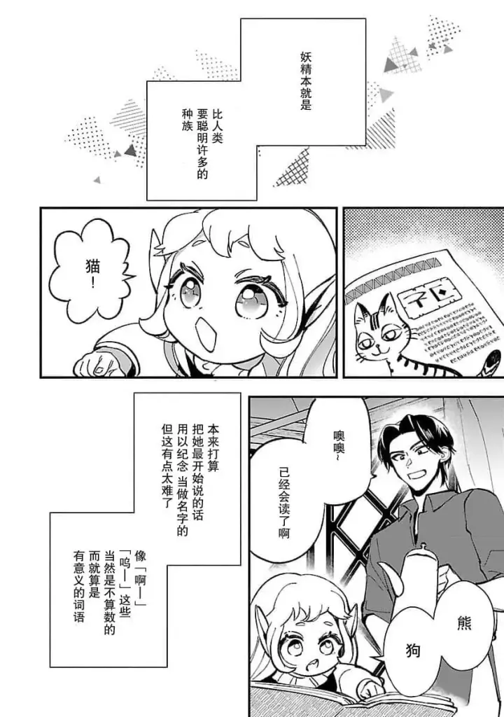 《将卖剩的奴隶妖精捡回家当女儿抚养》4图16