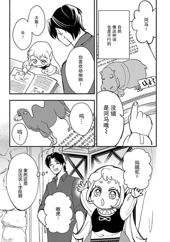 《将卖剩的奴隶妖精捡回家当女儿抚养》4图17