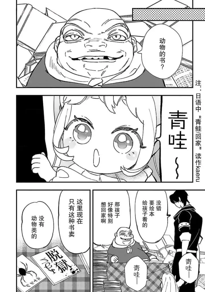 《将卖剩的奴隶妖精捡回家当女儿抚养》4图18