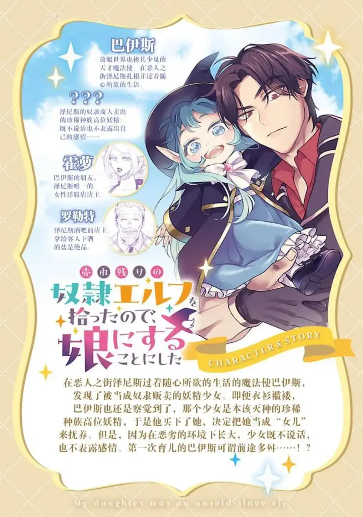 《将卖剩的奴隶妖精捡回家当女儿抚养》4图2