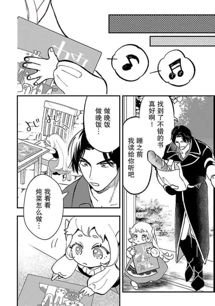 《将卖剩的奴隶妖精捡回家当女儿抚养》4图22