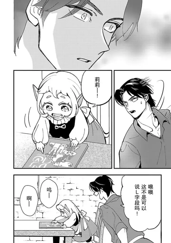 《将卖剩的奴隶妖精捡回家当女儿抚养》4图24