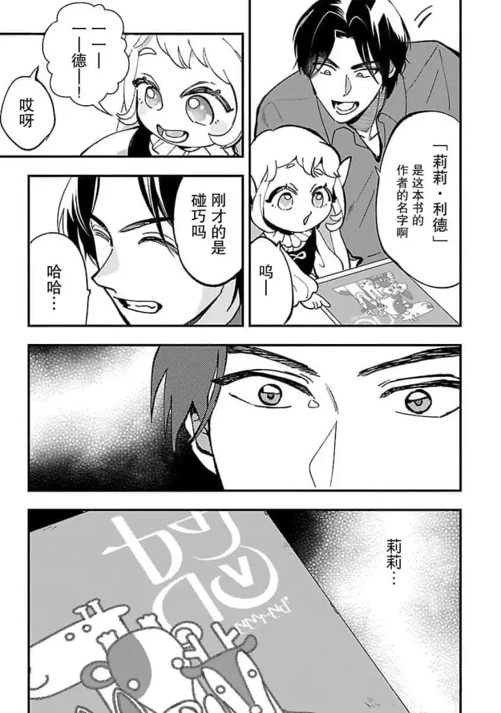 《将卖剩的奴隶妖精捡回家当女儿抚养》4图25