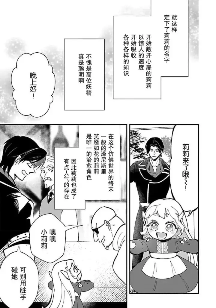 《将卖剩的奴隶妖精捡回家当女儿抚养》4图27