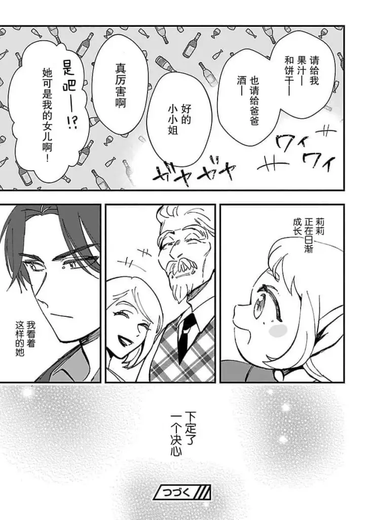 《将卖剩的奴隶妖精捡回家当女儿抚养》4图28