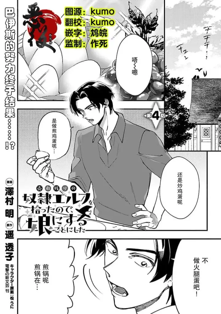 《将卖剩的奴隶妖精捡回家当女儿抚养》4图3