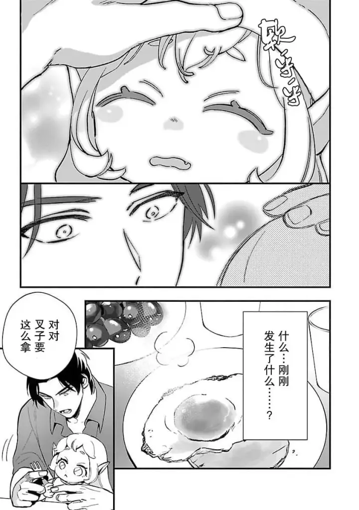 《将卖剩的奴隶妖精捡回家当女儿抚养》4图5