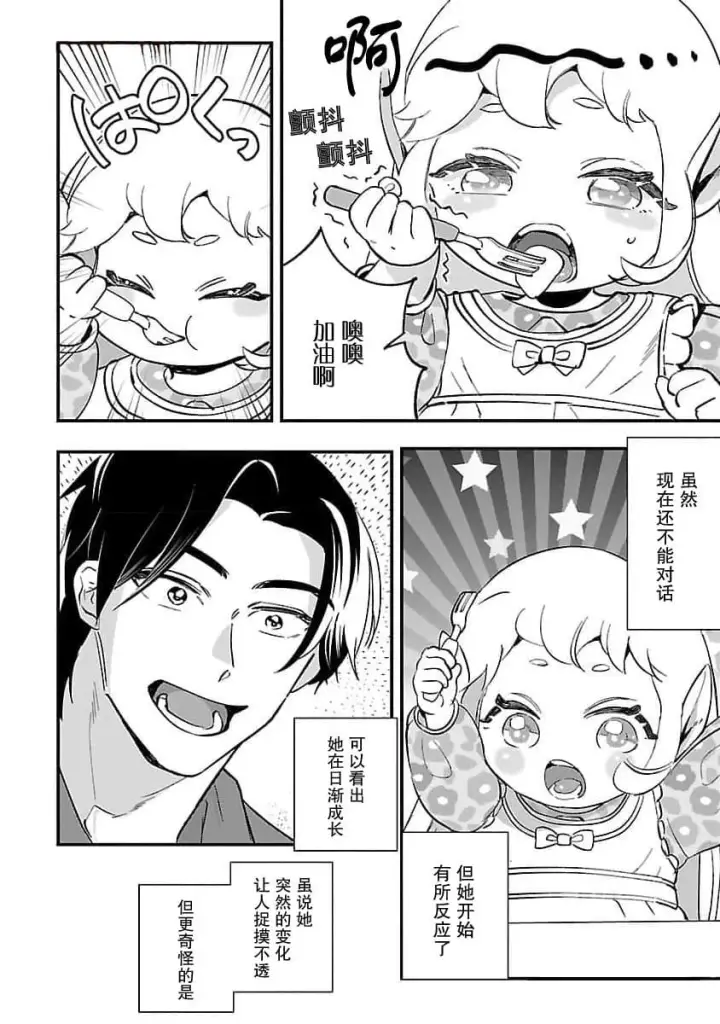 《将卖剩的奴隶妖精捡回家当女儿抚养》4图6