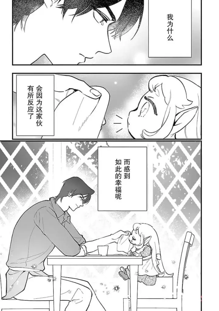 《将卖剩的奴隶妖精捡回家当女儿抚养》4图7