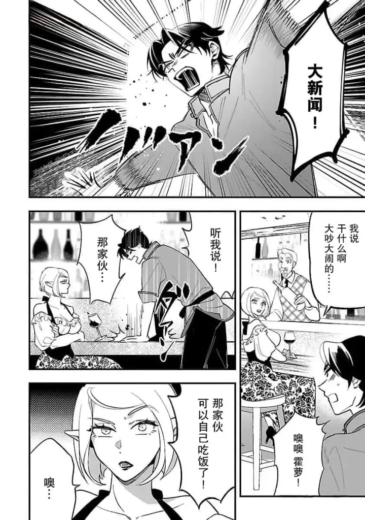《将卖剩的奴隶妖精捡回家当女儿抚养》4图8