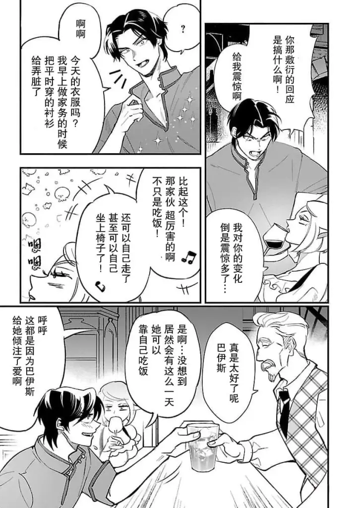 《将卖剩的奴隶妖精捡回家当女儿抚养》4图9