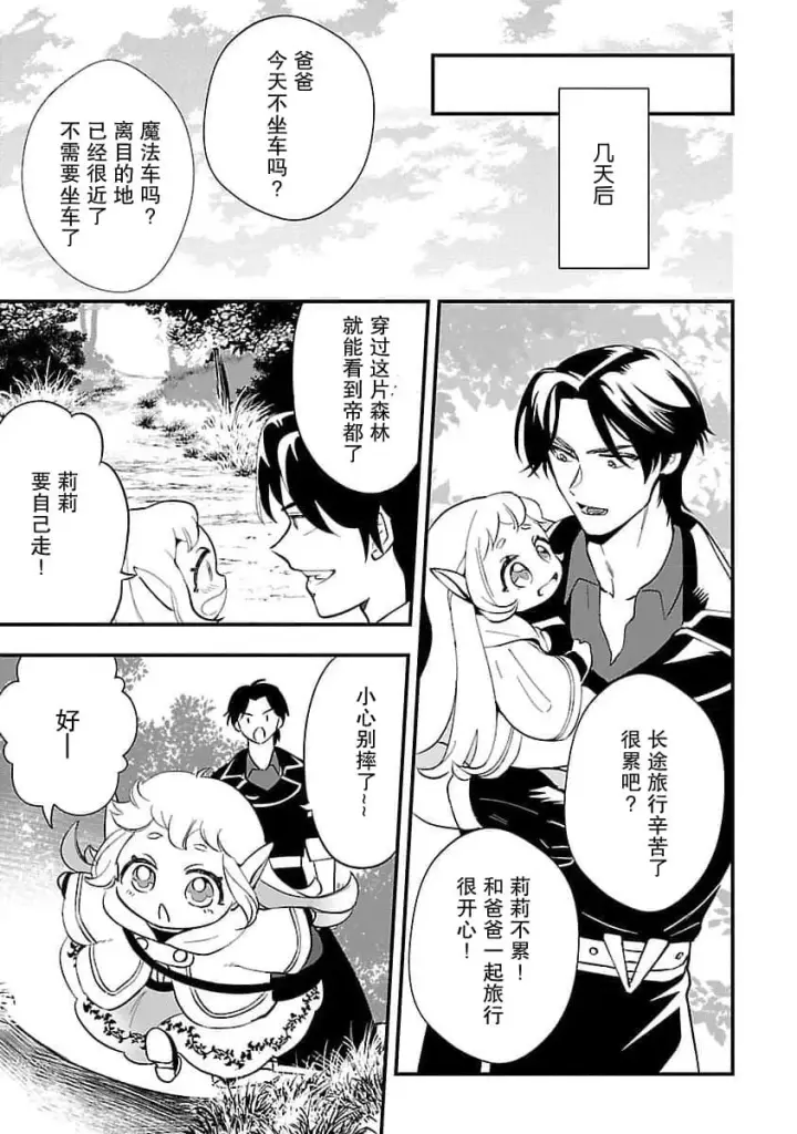 《将卖剩的奴隶妖精捡回家当女儿抚养》5图11