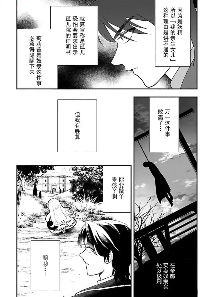 《将卖剩的奴隶妖精捡回家当女儿抚养》5图13