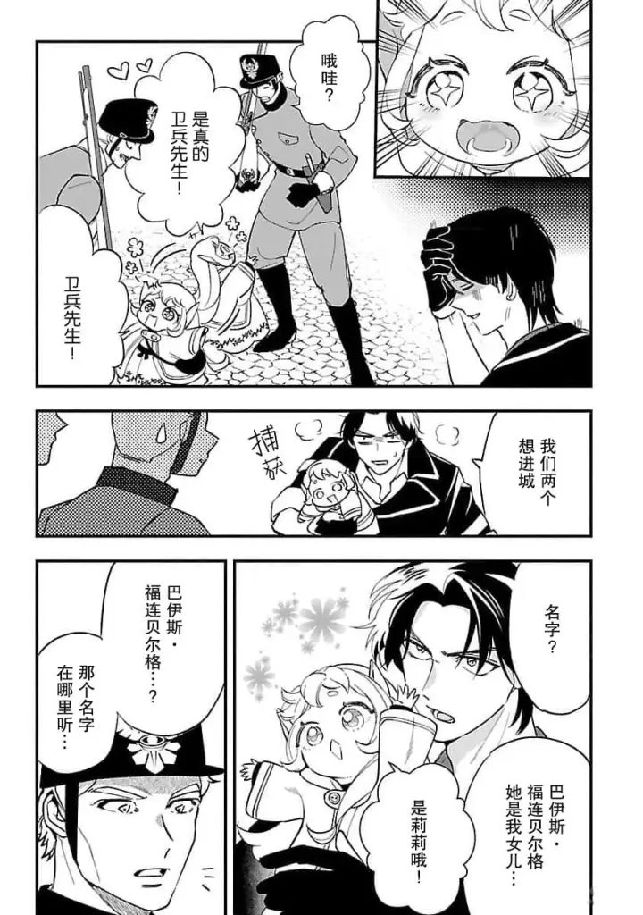 《将卖剩的奴隶妖精捡回家当女儿抚养》5图14