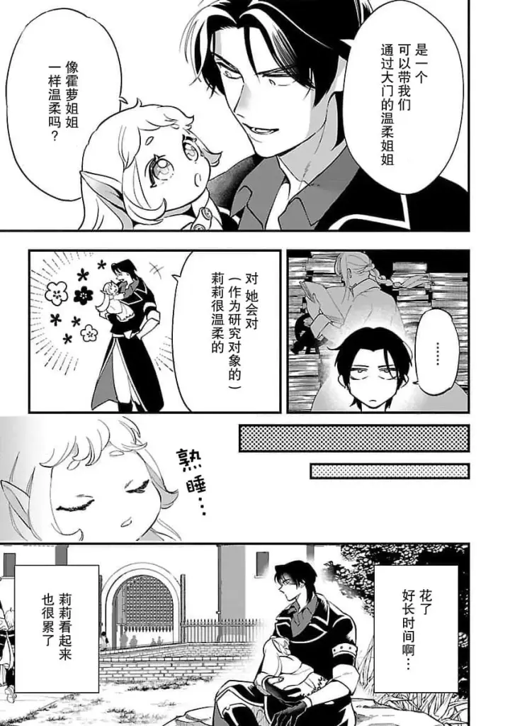 《将卖剩的奴隶妖精捡回家当女儿抚养》5图16
