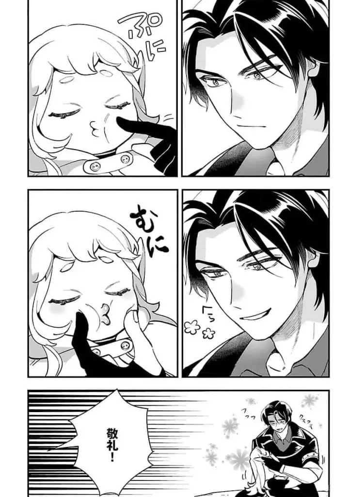 《将卖剩的奴隶妖精捡回家当女儿抚养》5图17