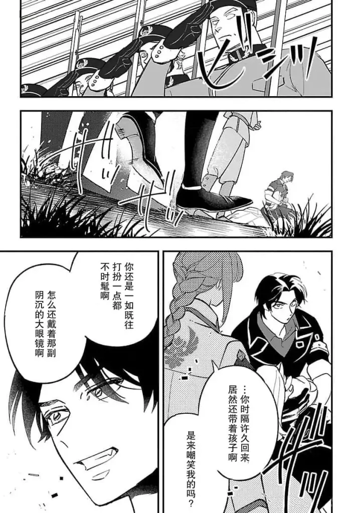 《将卖剩的奴隶妖精捡回家当女儿抚养》5图18