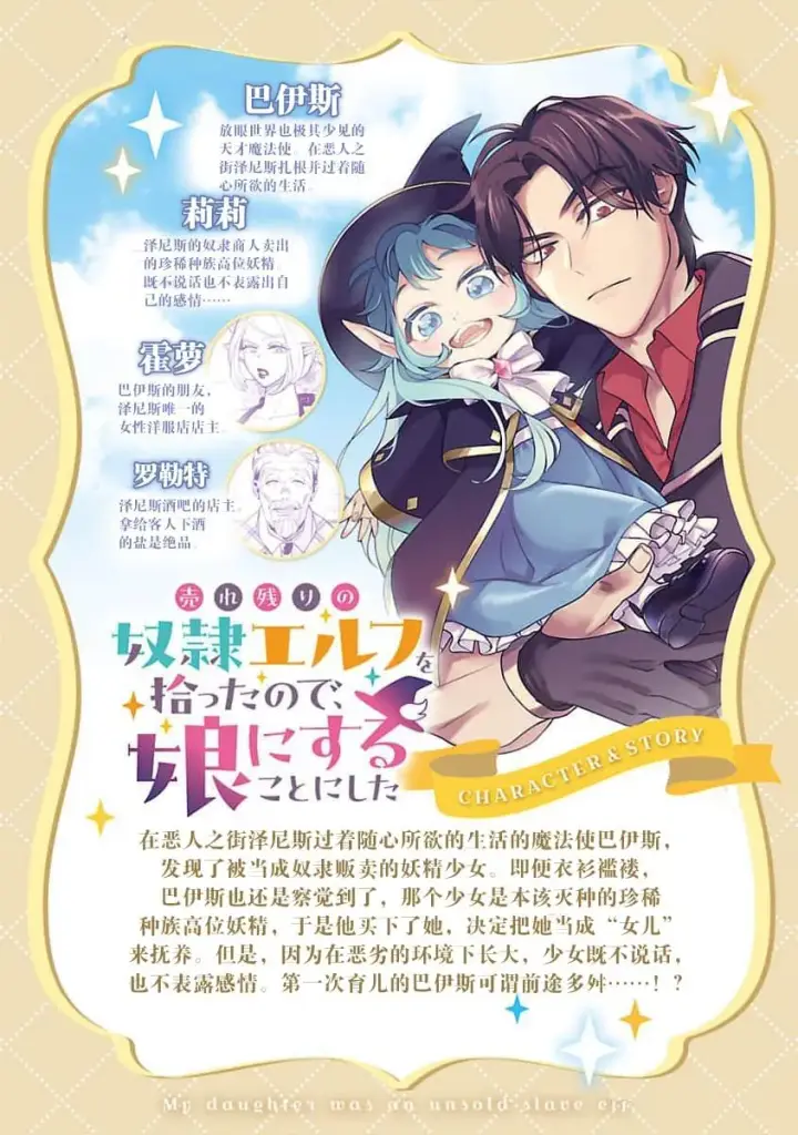 《将卖剩的奴隶妖精捡回家当女儿抚养》5图2