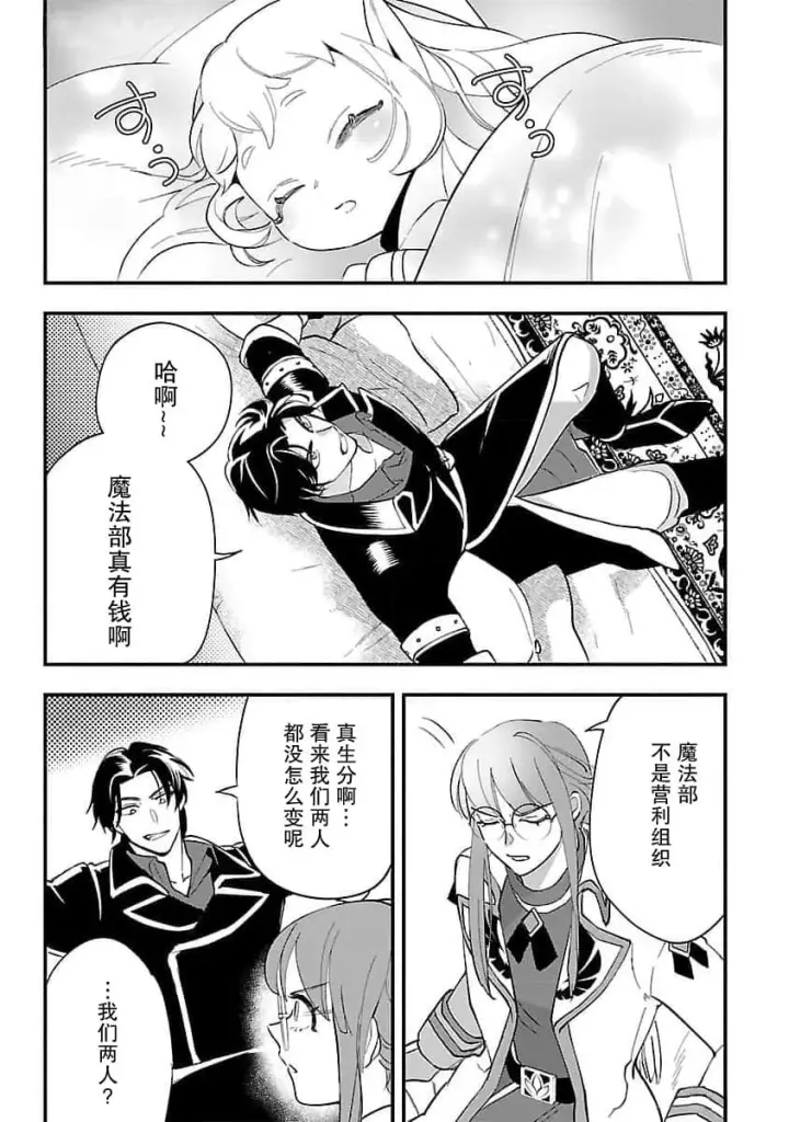 《将卖剩的奴隶妖精捡回家当女儿抚养》5图20