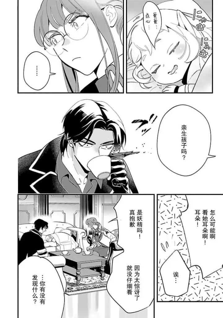 《将卖剩的奴隶妖精捡回家当女儿抚养》5图21