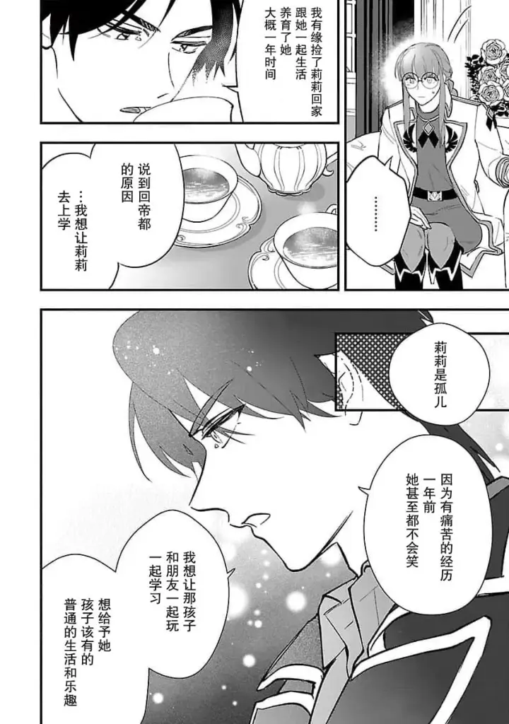 《将卖剩的奴隶妖精捡回家当女儿抚养》5图23