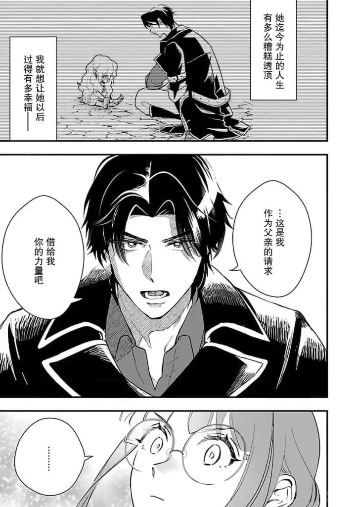 《将卖剩的奴隶妖精捡回家当女儿抚养》5图24