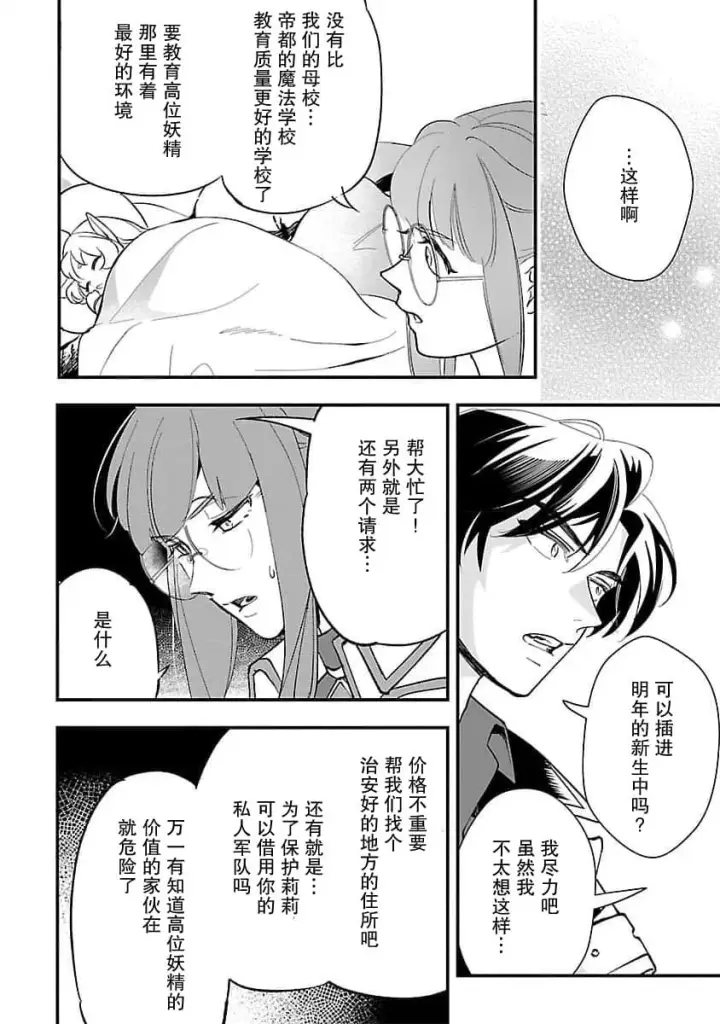 《将卖剩的奴隶妖精捡回家当女儿抚养》5图25