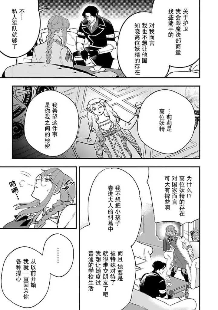 《将卖剩的奴隶妖精捡回家当女儿抚养》5图26
