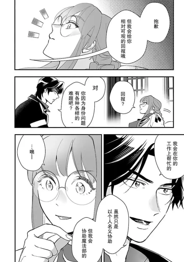 《将卖剩的奴隶妖精捡回家当女儿抚养》5图27