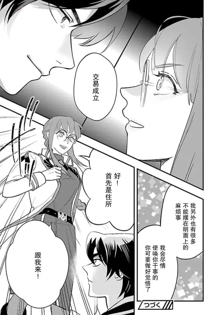 《将卖剩的奴隶妖精捡回家当女儿抚养》5图28