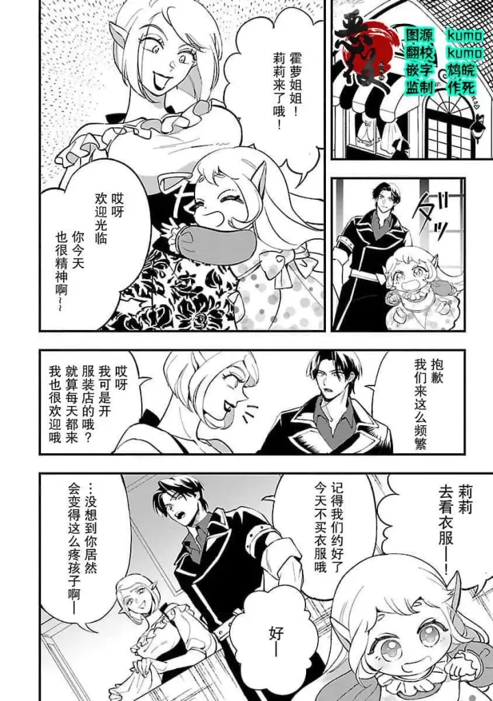 《将卖剩的奴隶妖精捡回家当女儿抚养》5图4