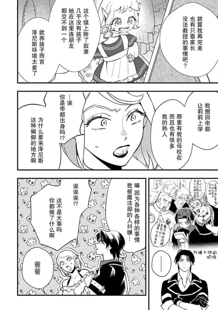 《将卖剩的奴隶妖精捡回家当女儿抚养》5图6