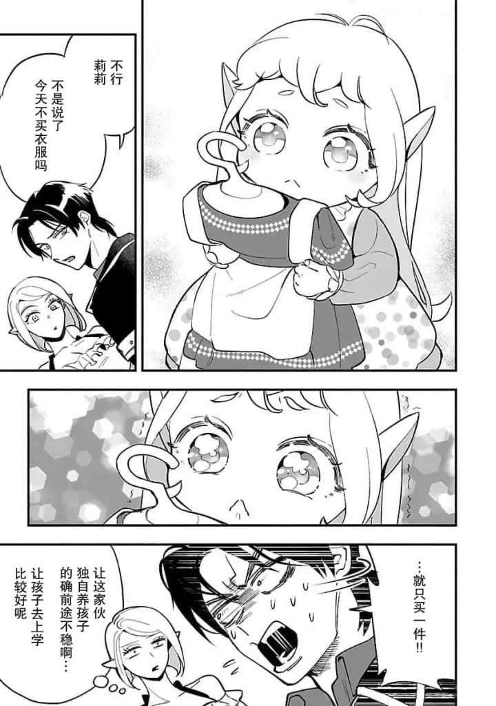《将卖剩的奴隶妖精捡回家当女儿抚养》5图7