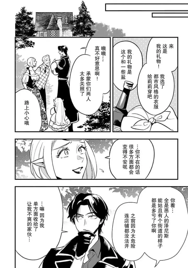 《将卖剩的奴隶妖精捡回家当女儿抚养》5图8