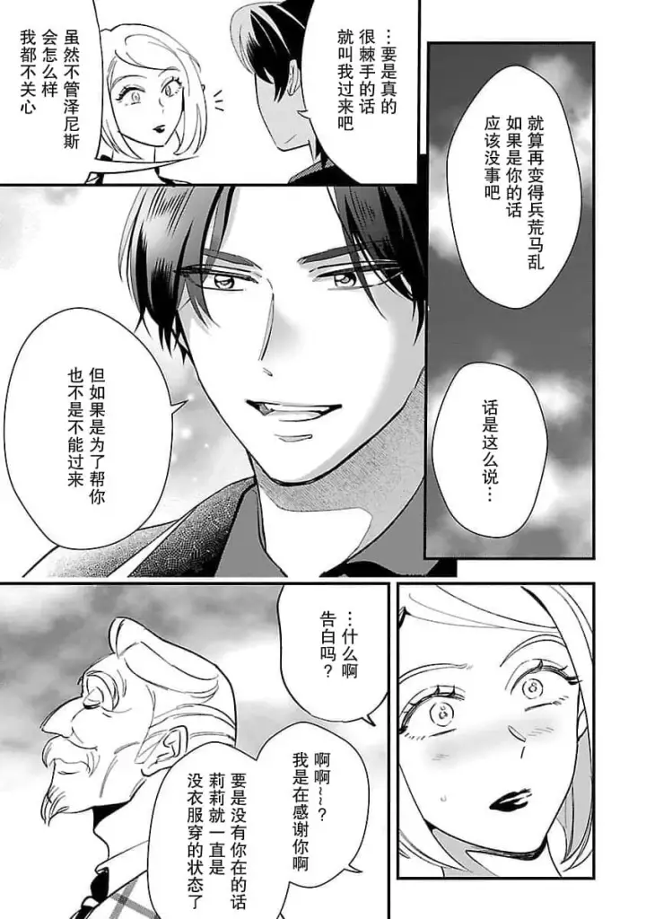 《将卖剩的奴隶妖精捡回家当女儿抚养》5图9