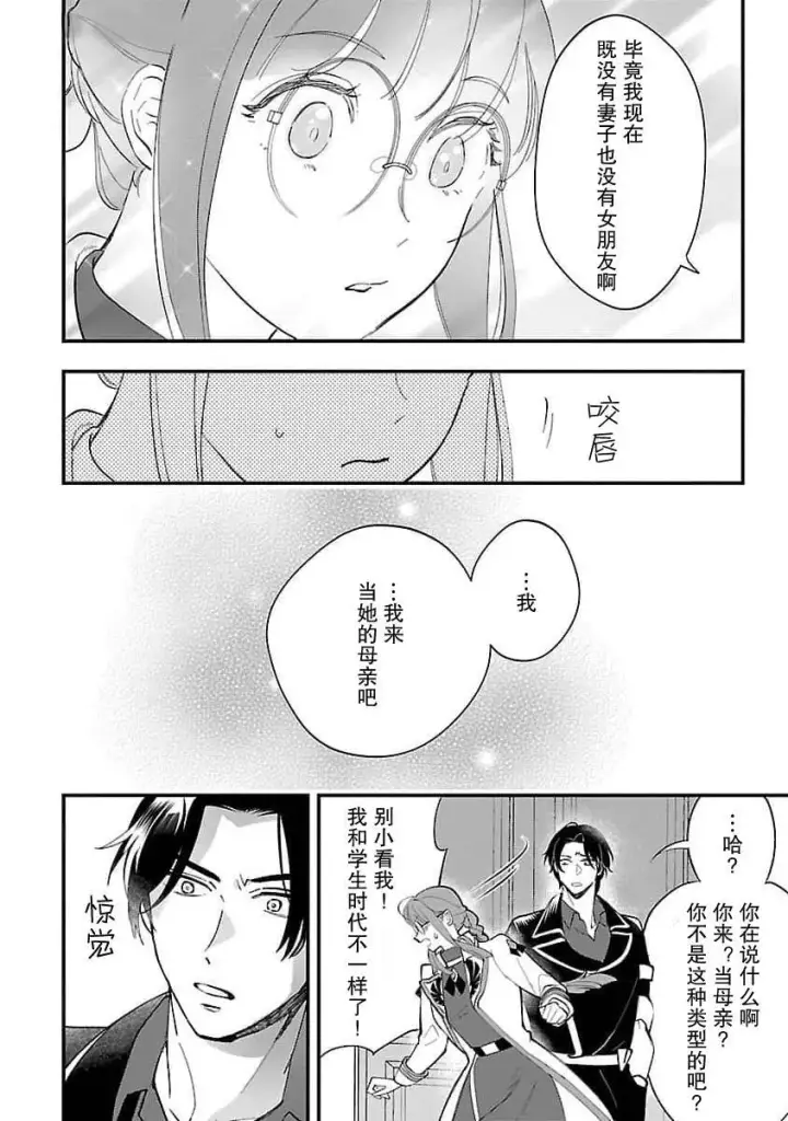 《将卖剩的奴隶妖精捡回家当女儿抚养》6图10