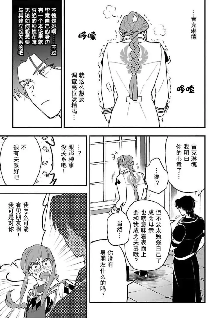 《将卖剩的奴隶妖精捡回家当女儿抚养》6图11