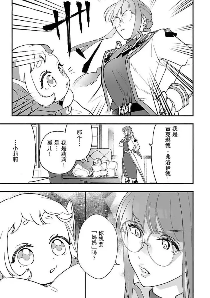 《将卖剩的奴隶妖精捡回家当女儿抚养》6图13